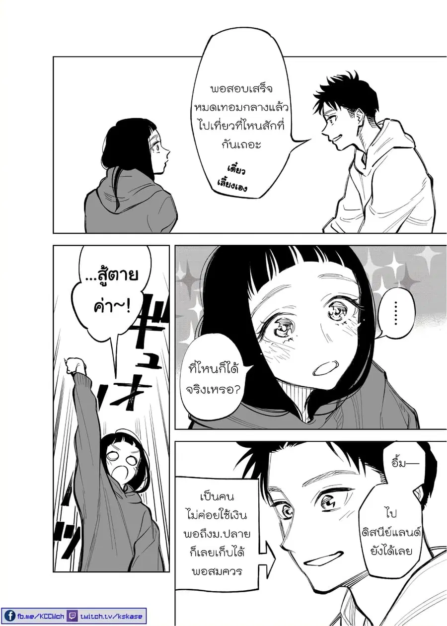 Futago-tachi no Shojijou ตอนที่ 16 หน้า 2