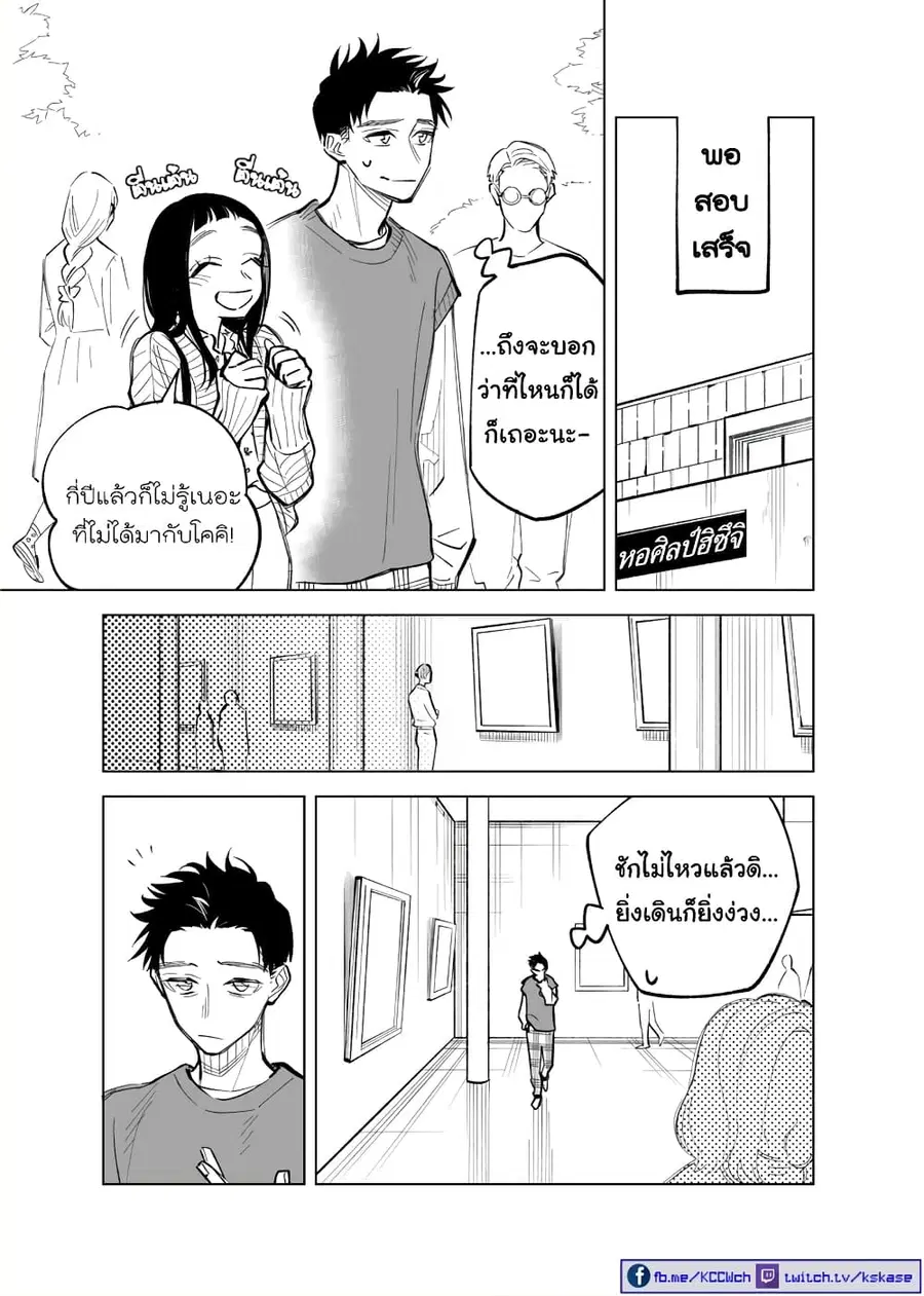 Futago-tachi no Shojijou ตอนที่ 16 หน้า 3