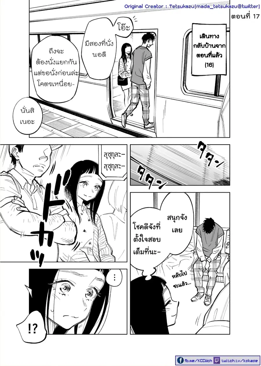 Futago-tachi no Shojijou ตอนที่ 17 หน้า 1
