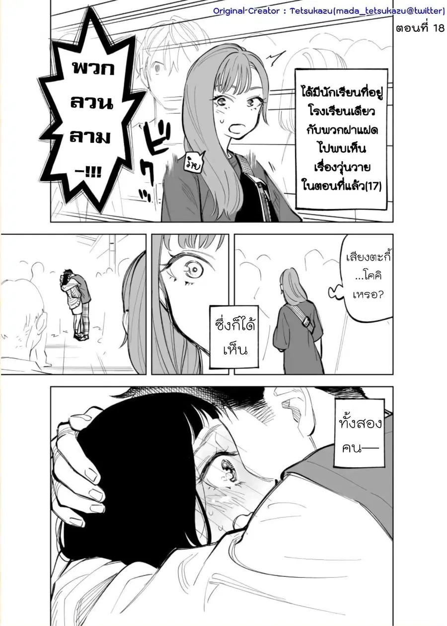 Futago-tachi no Shojijou ตอนที่ 18 หน้า 1