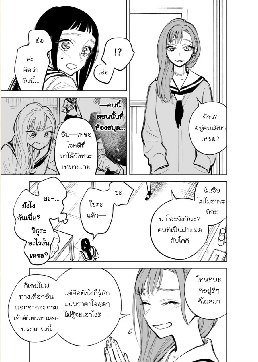 Futago-tachi no Shojijou ตอนที่ 18 หน้า 3