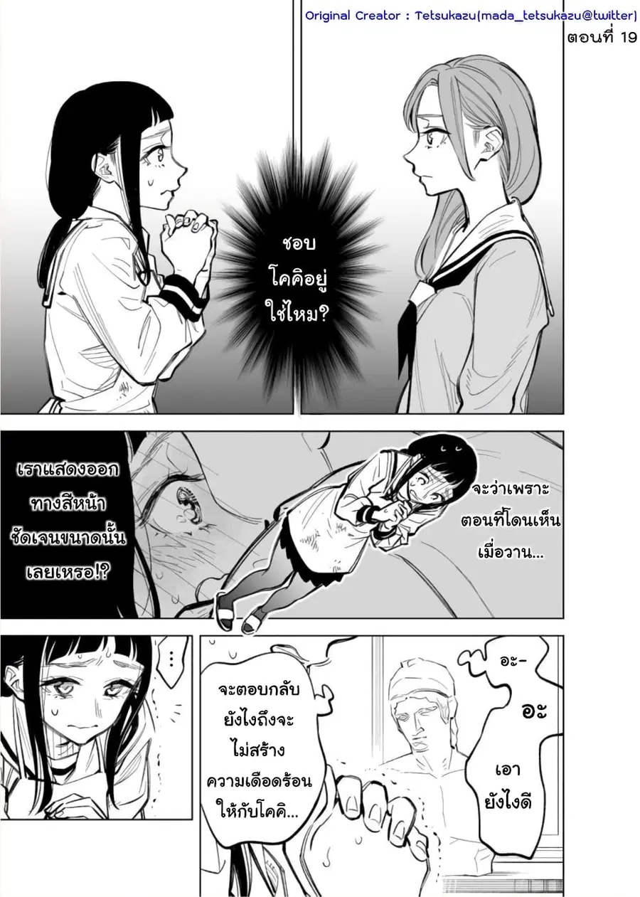 Futago-tachi no Shojijou ตอนที่ 19 หน้า 1