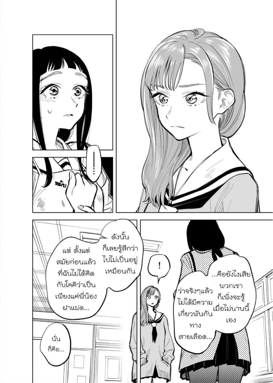 Futago-tachi no Shojijou ตอนที่ 19 หน้า 2