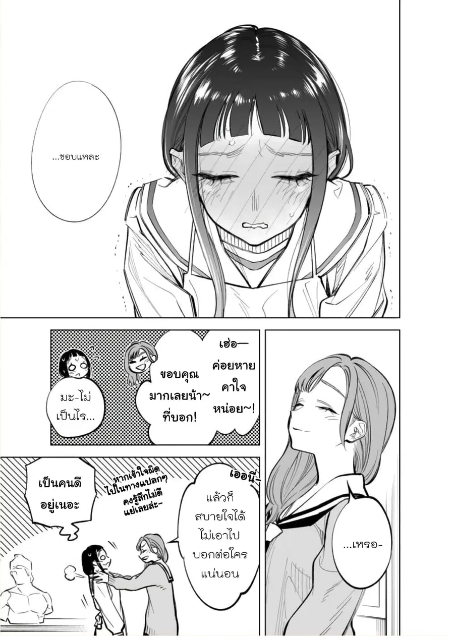 Futago-tachi no Shojijou ตอนที่ 19 หน้า 3