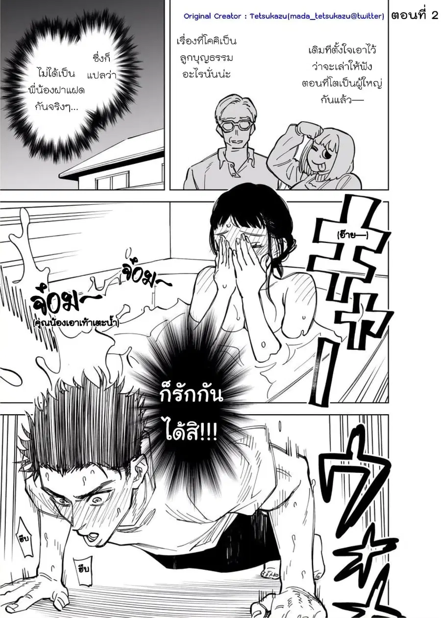 Futago-tachi no Shojijou ตอนที่ 2 หน้า 1