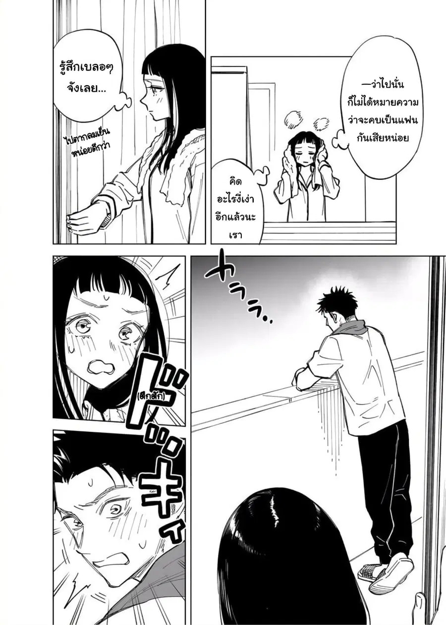 Futago-tachi no Shojijou ตอนที่ 2 หน้า 2