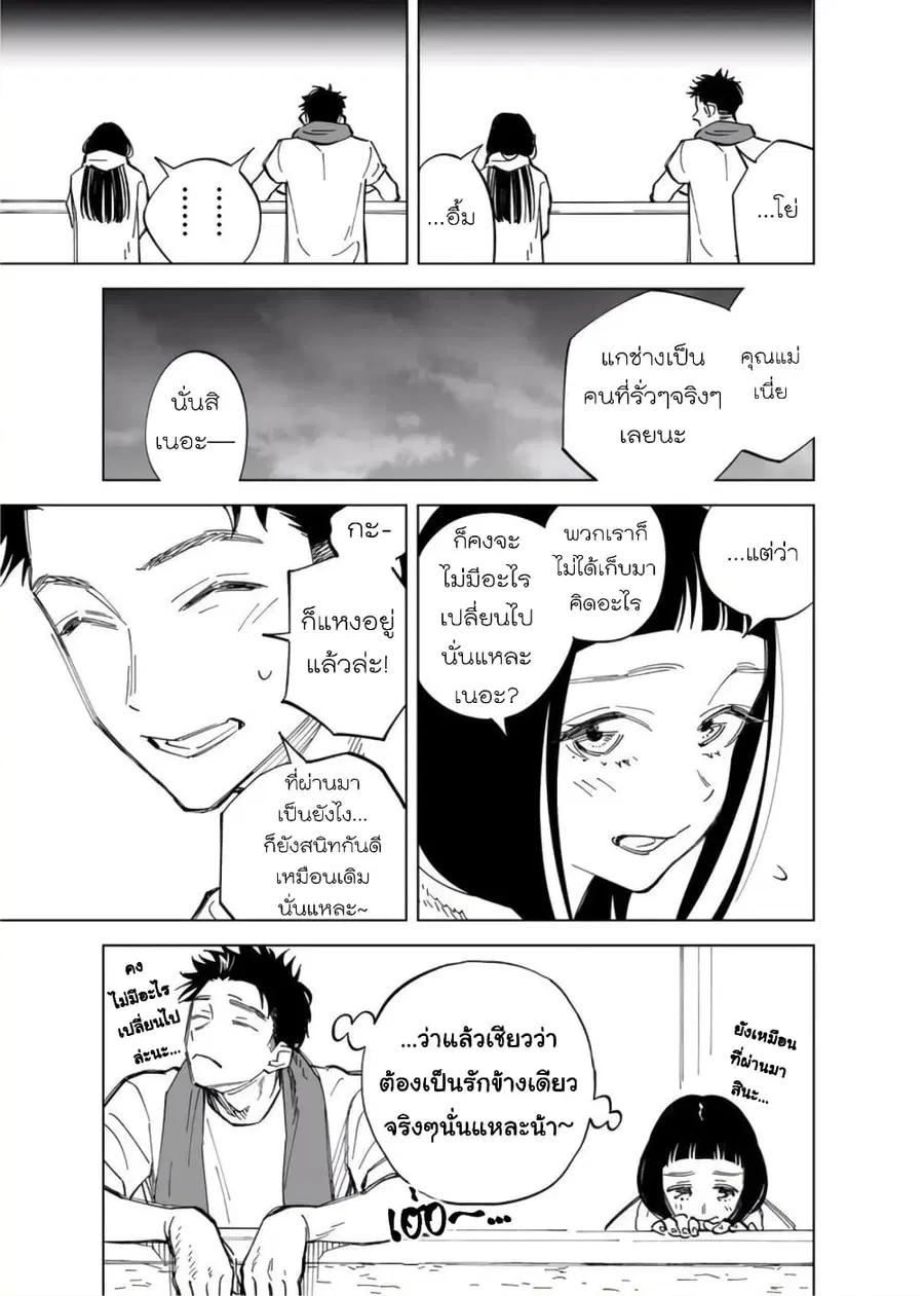 Futago-tachi no Shojijou ตอนที่ 2 หน้า 3