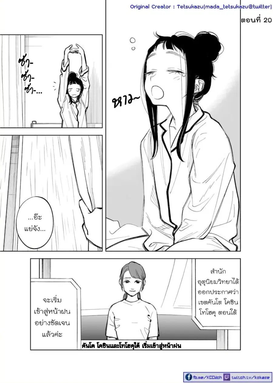 Futago-tachi no Shojijou ตอนที่ 20 หน้า 1