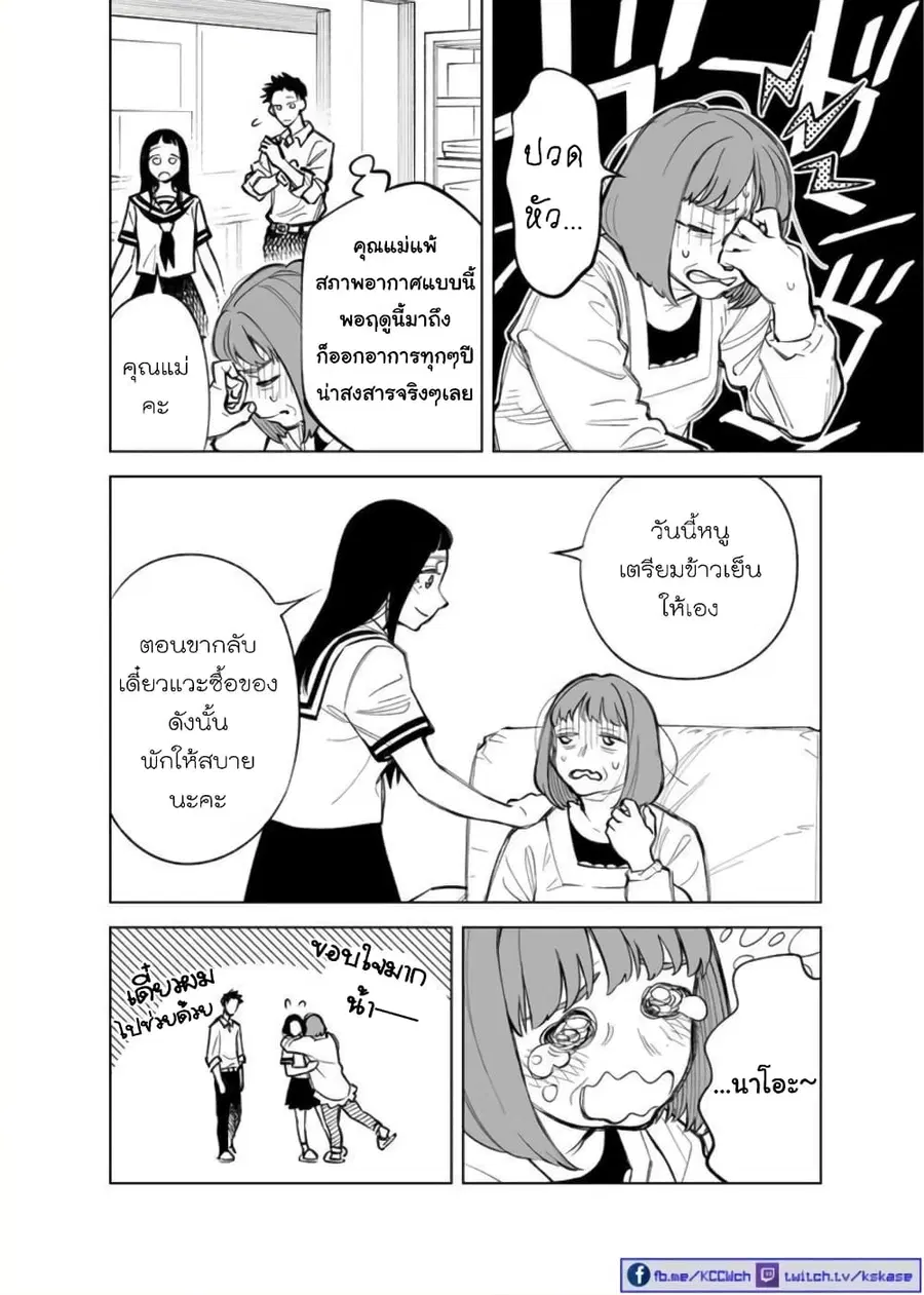 Futago-tachi no Shojijou ตอนที่ 20 หน้า 2