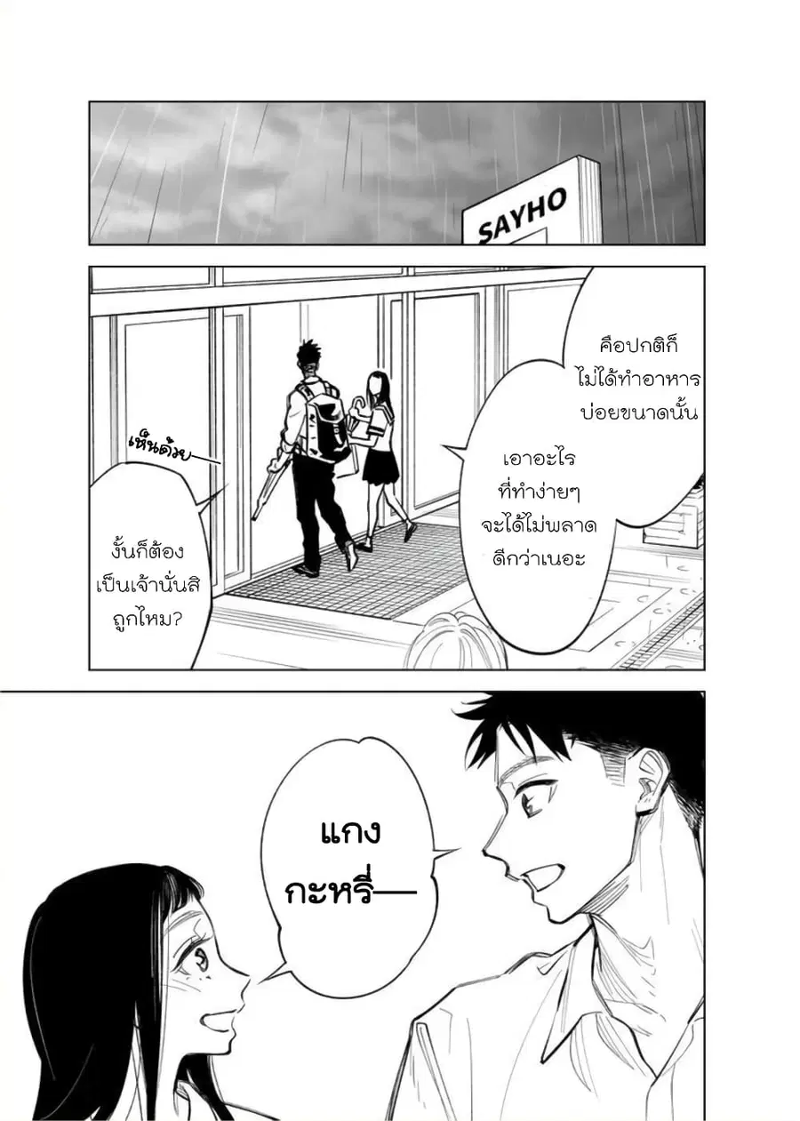 Futago-tachi no Shojijou ตอนที่ 20 หน้า 3