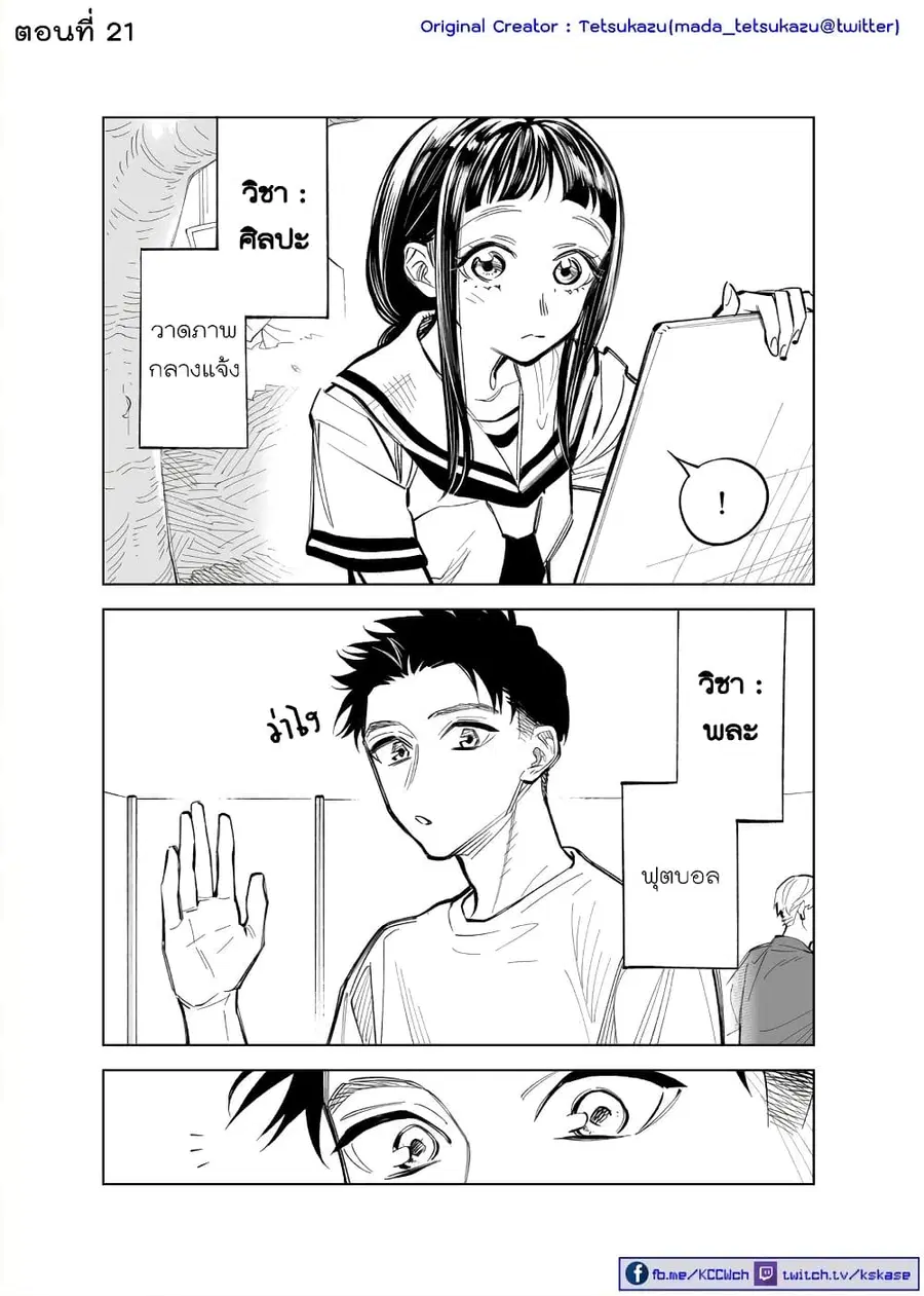 Futago-tachi no Shojijou ตอนที่ 21 หน้า 1