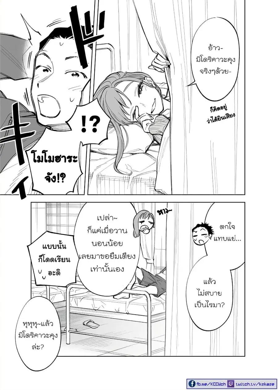 Futago-tachi no Shojijou ตอนที่ 22 หน้า 3