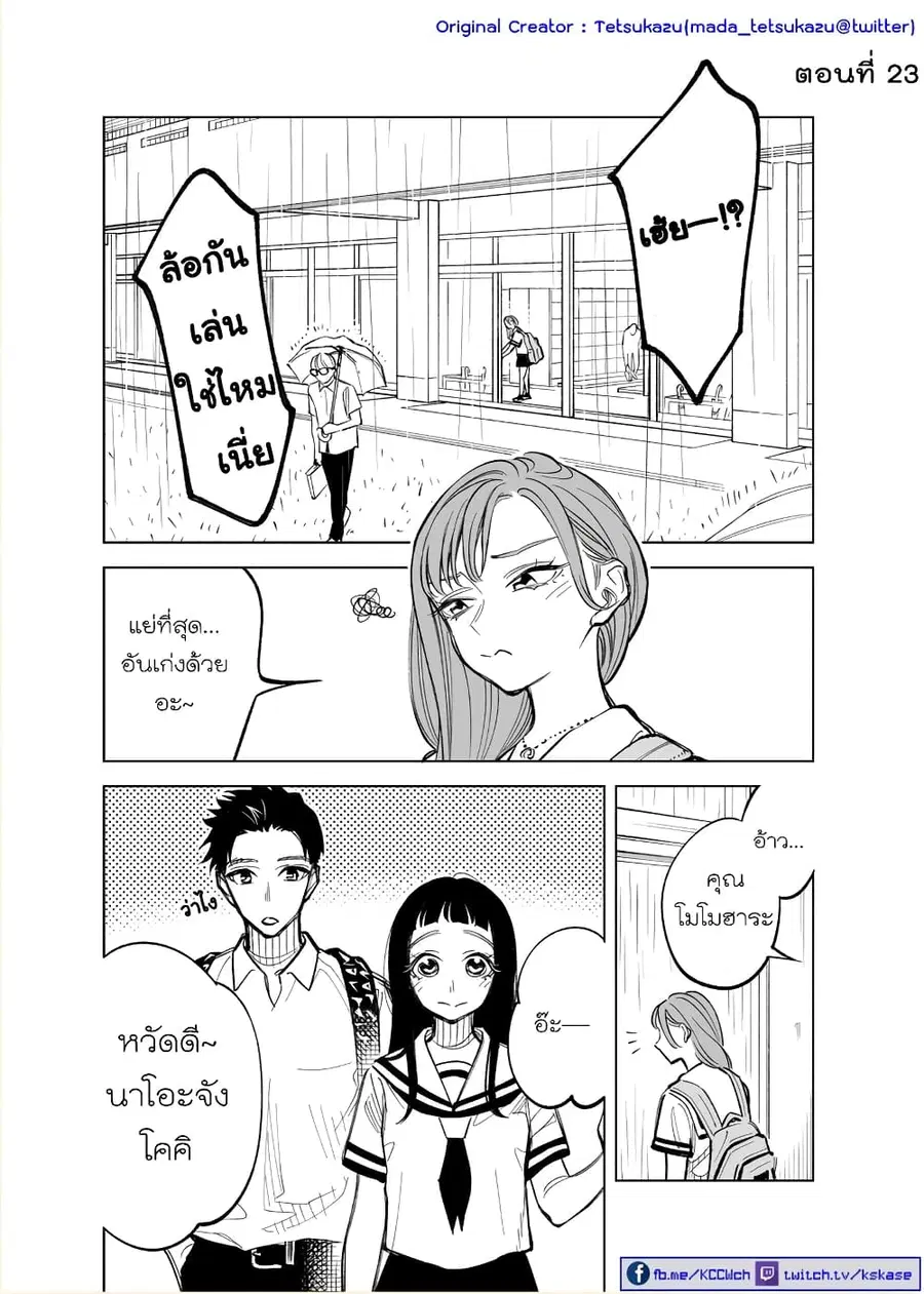 Futago-tachi no Shojijou ตอนที่ 23 หน้า 1