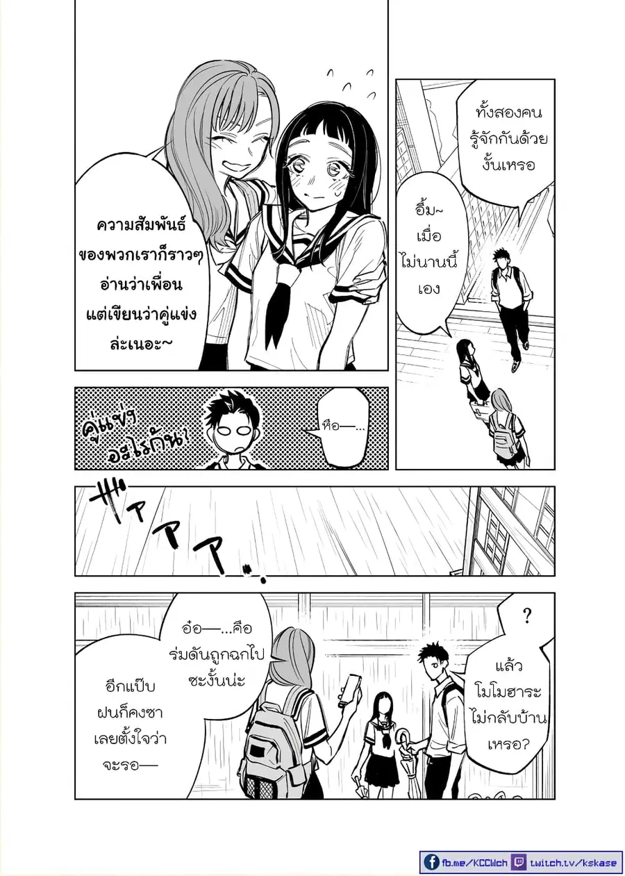 Futago-tachi no Shojijou ตอนที่ 23 หน้า 2