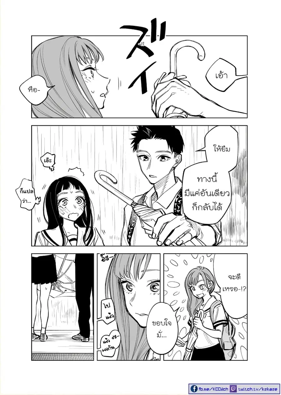 Futago-tachi no Shojijou ตอนที่ 23 หน้า 3