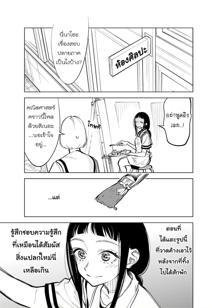 Futago-tachi no Shojijou ตอนที่ 24 หน้า 3