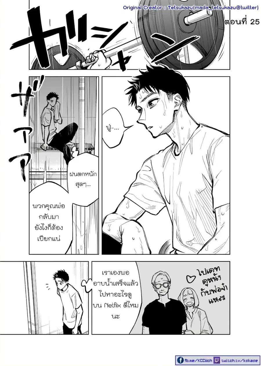 Futago-tachi no Shojijou ตอนที่ 25 หน้า 1