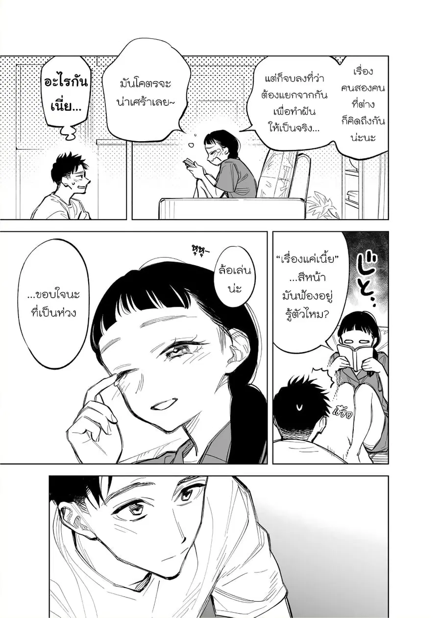 Futago-tachi no Shojijou ตอนที่ 25 หน้า 3