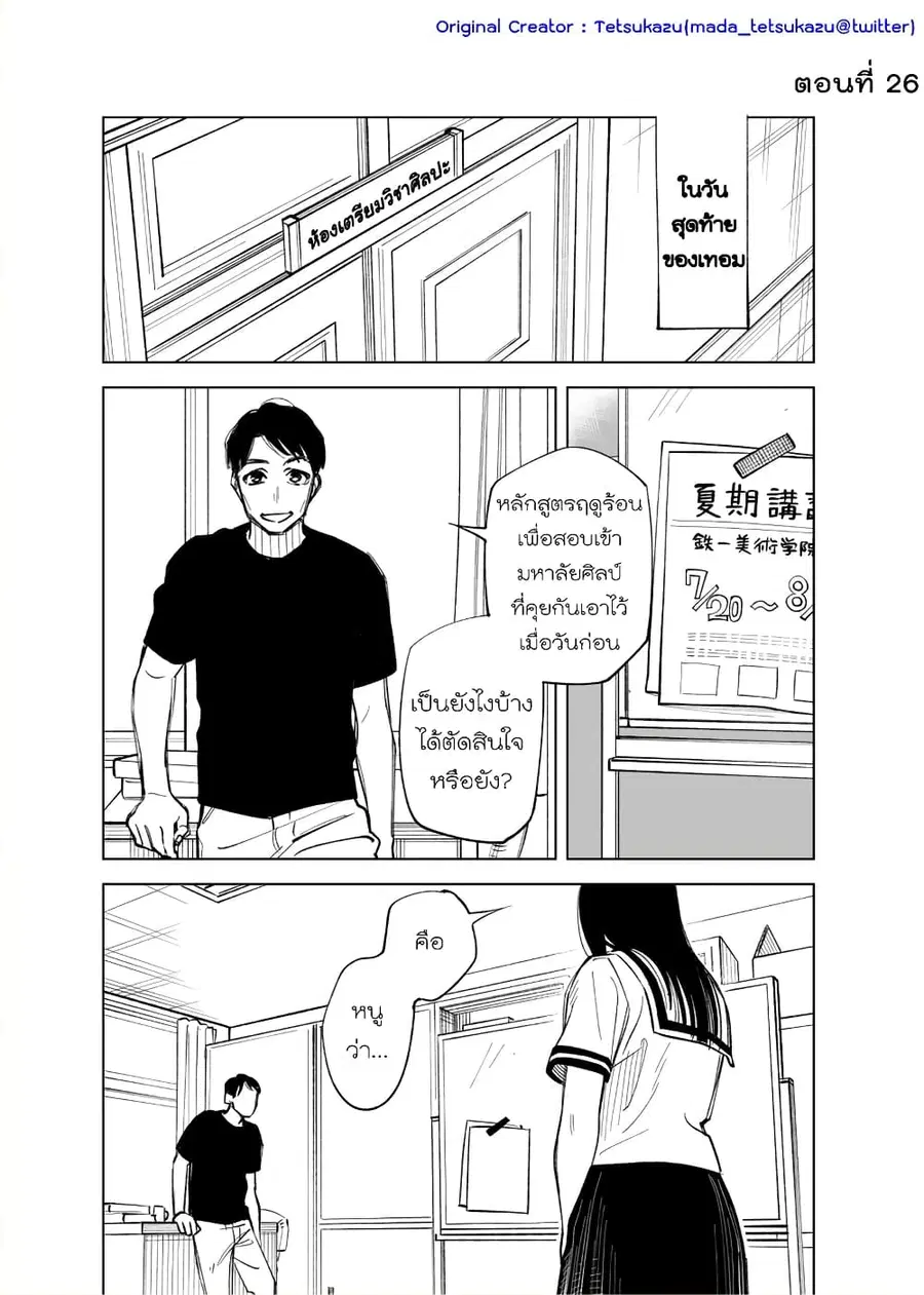 Futago-tachi no Shojijou ตอนที่ 26 หน้า 1