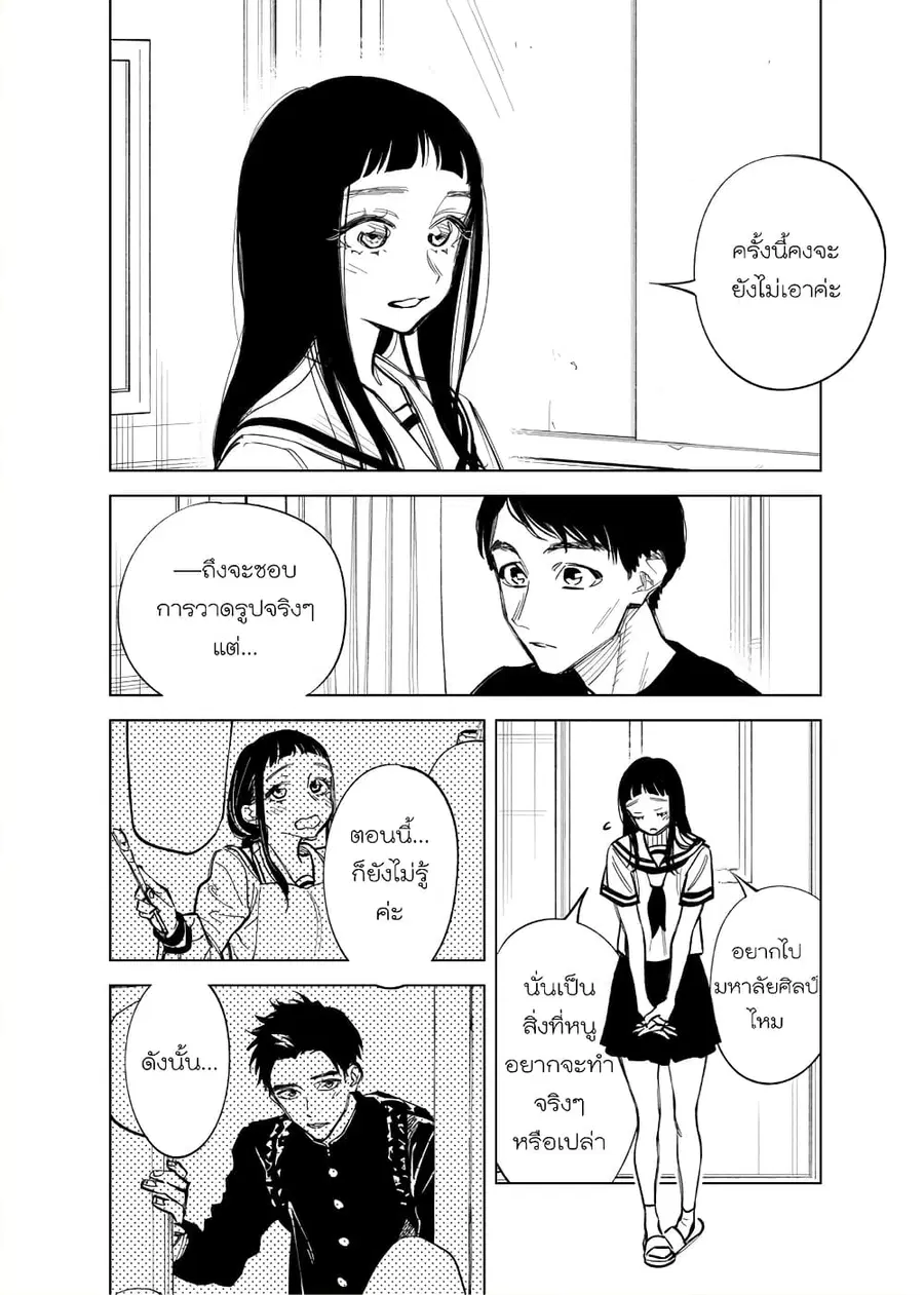 Futago-tachi no Shojijou ตอนที่ 26 หน้า 2