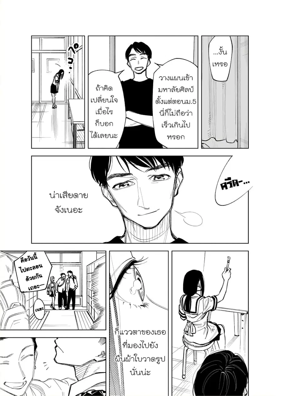 Futago-tachi no Shojijou ตอนที่ 26 หน้า 3