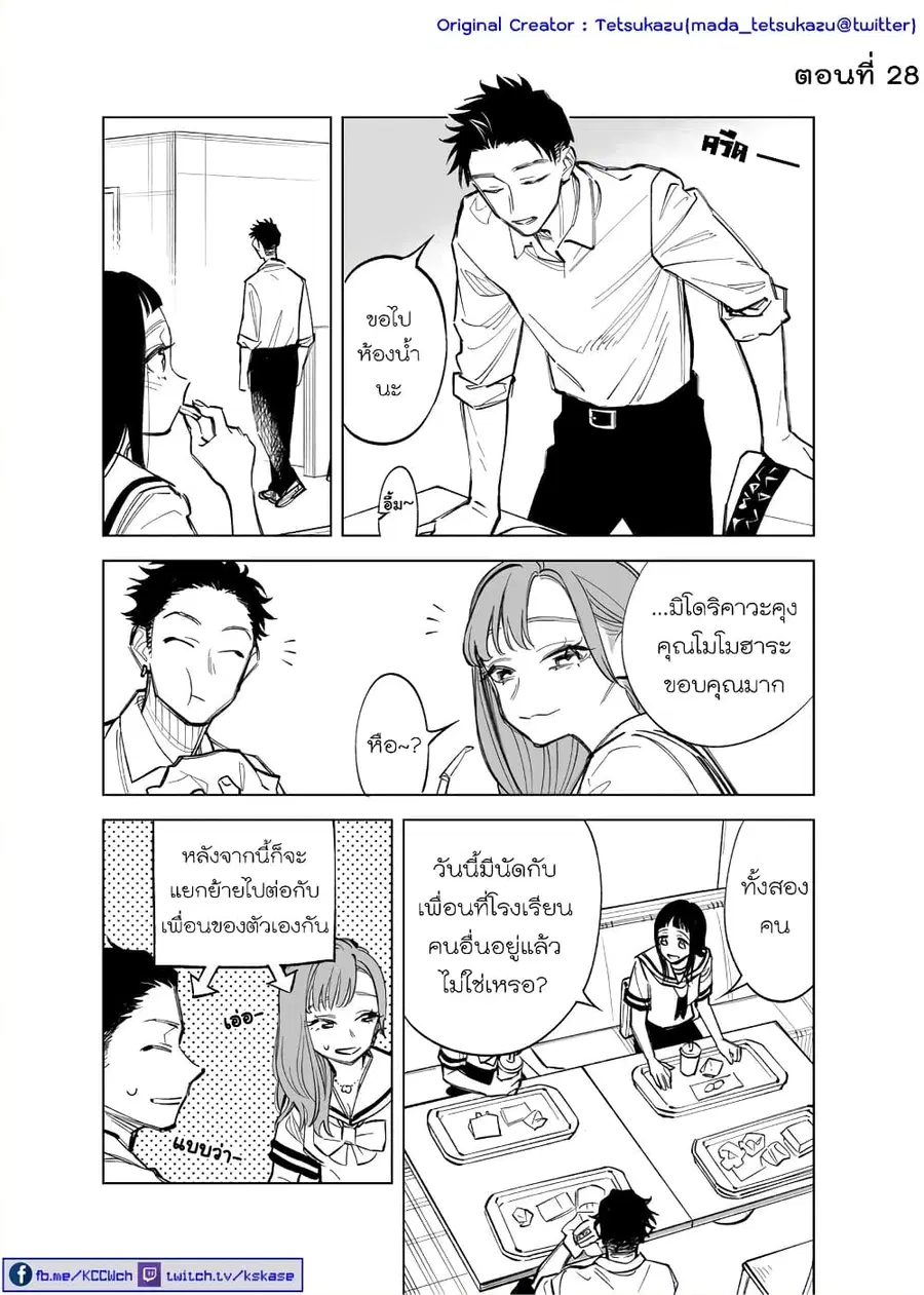 Futago-tachi no Shojijou ตอนที่ 28 หน้า 1