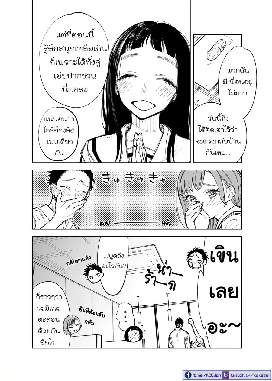 Futago-tachi no Shojijou ตอนที่ 28 หน้า 2