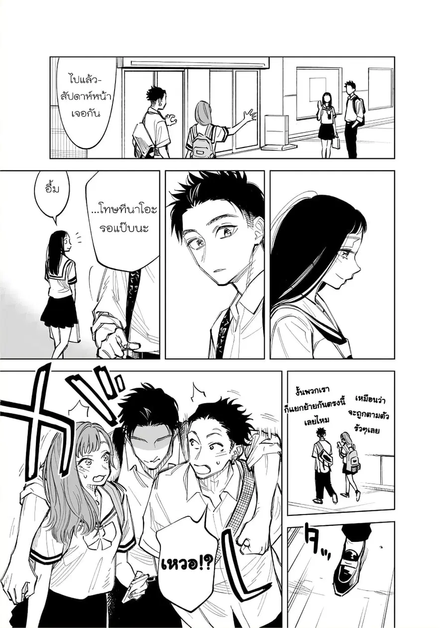 Futago-tachi no Shojijou ตอนที่ 28 หน้า 3