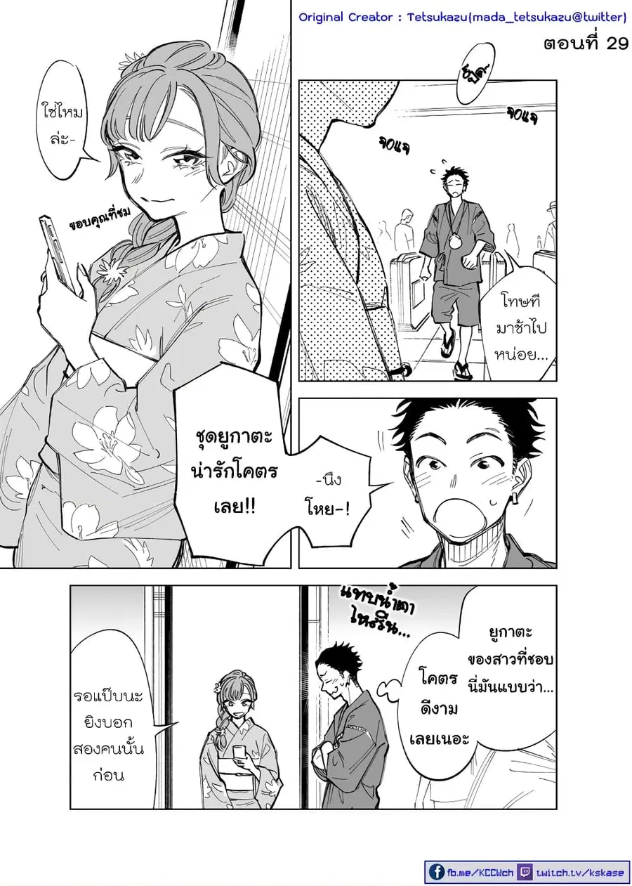 Futago-tachi no Shojijou ตอนที่ 29 หน้า 1