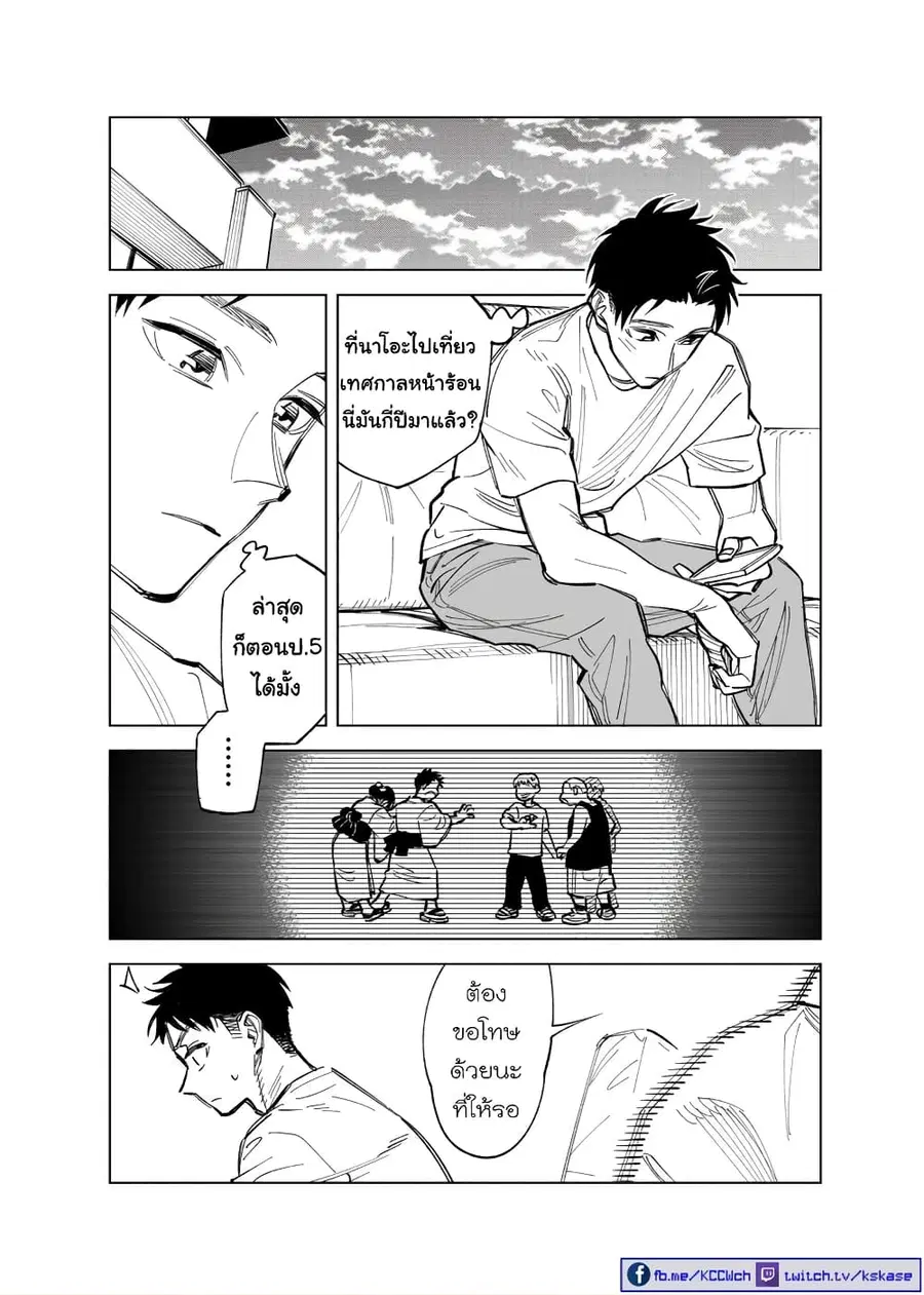 Futago-tachi no Shojijou ตอนที่ 29 หน้า 2