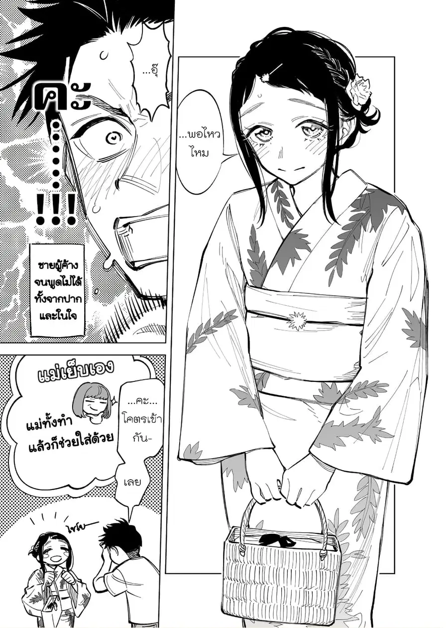 Futago-tachi no Shojijou ตอนที่ 29 หน้า 3