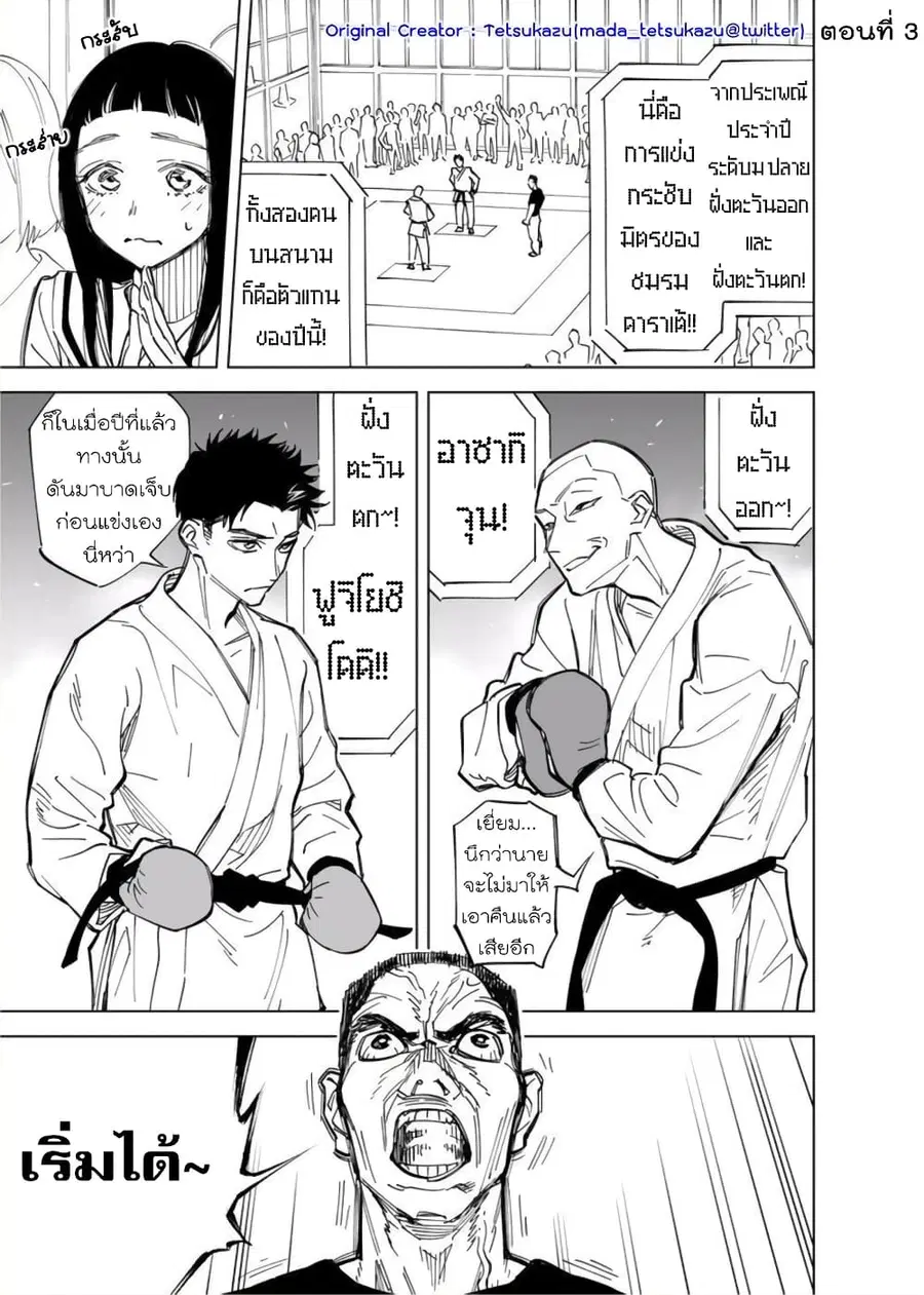 Futago-tachi no Shojijou ตอนที่ 3 หน้า 1