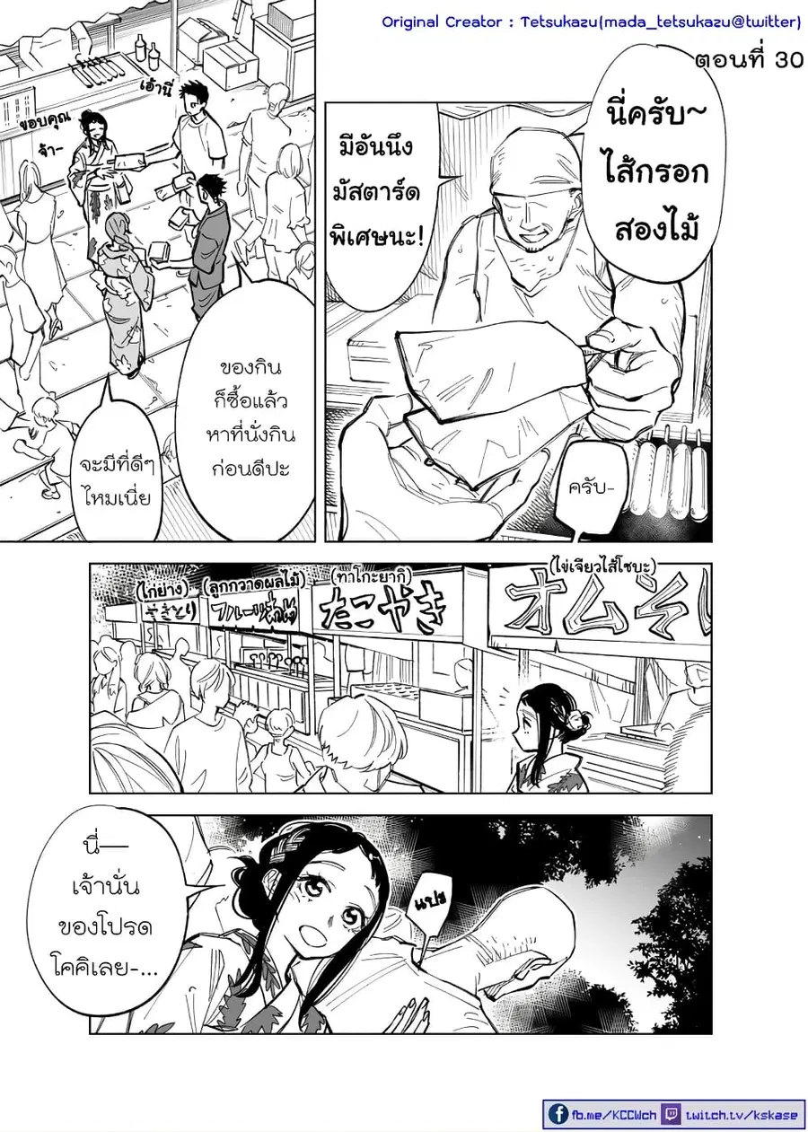 Futago-tachi no Shojijou ตอนที่ 30 หน้า 1