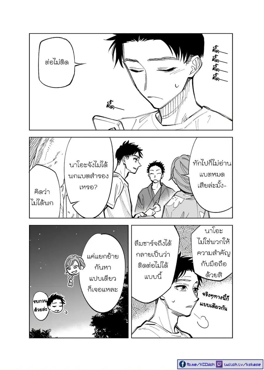 Futago-tachi no Shojijou ตอนที่ 30 หน้า 3