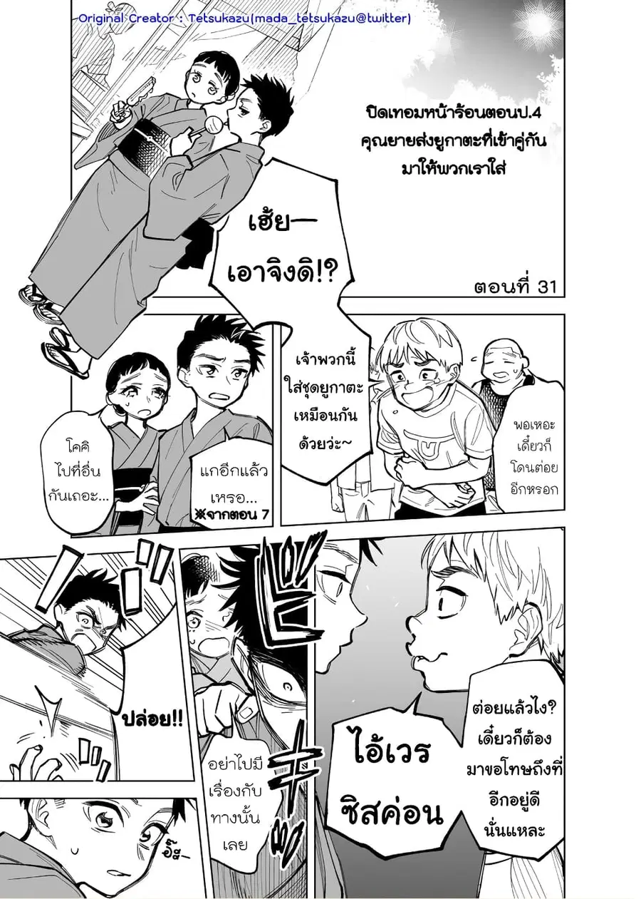 Futago-tachi no Shojijou ตอนที่ 31 หน้า 1