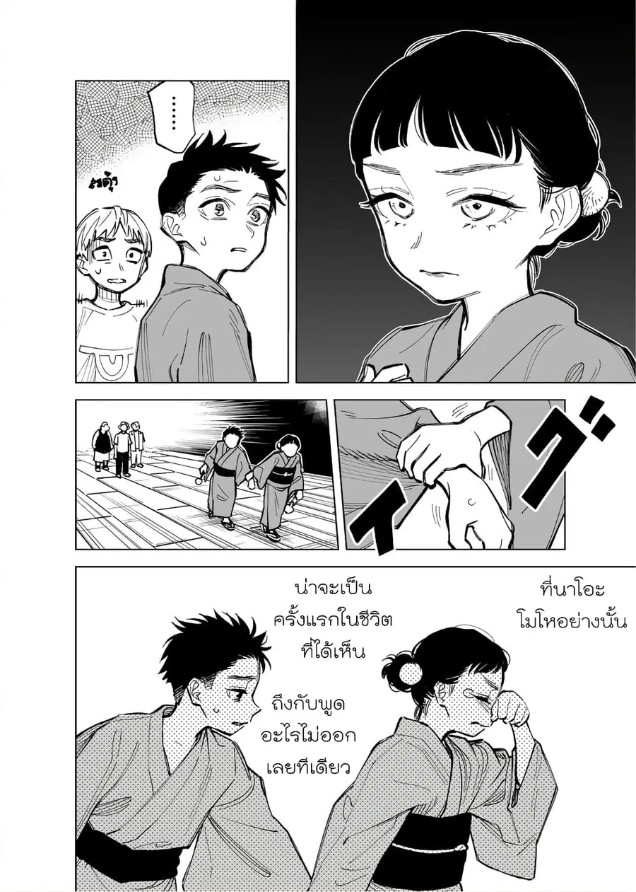 Futago-tachi no Shojijou ตอนที่ 31 หน้า 2