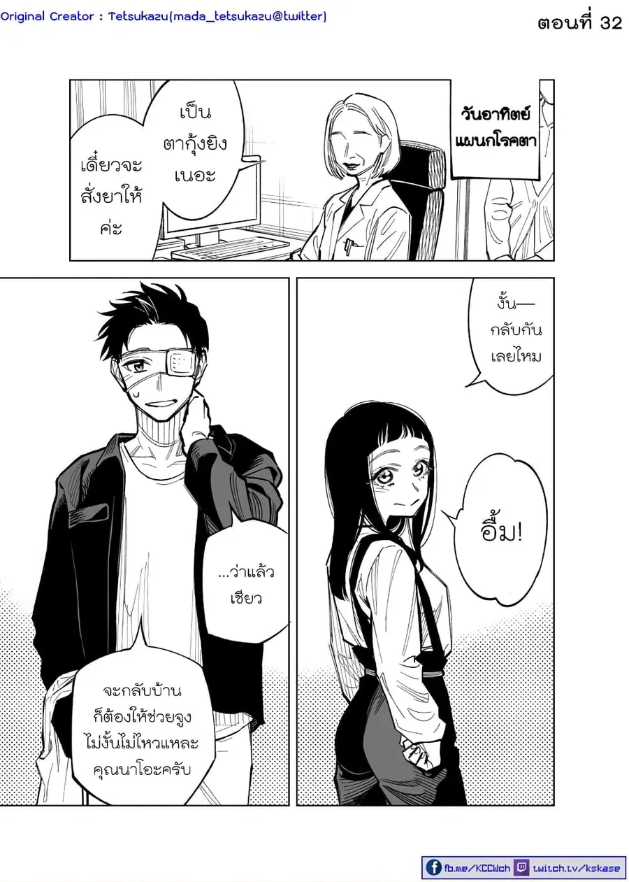 Futago-tachi no Shojijou ตอนที่ 32 หน้า 2
