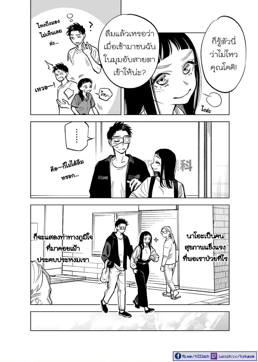 Futago-tachi no Shojijou ตอนที่ 32 หน้า 3
