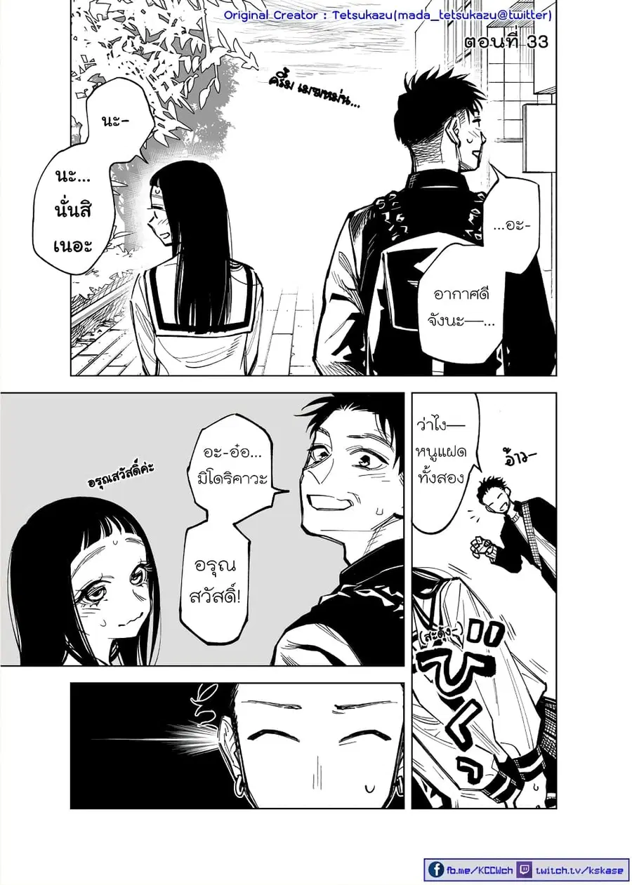 Futago-tachi no Shojijou ตอนที่ 33 หน้า 1