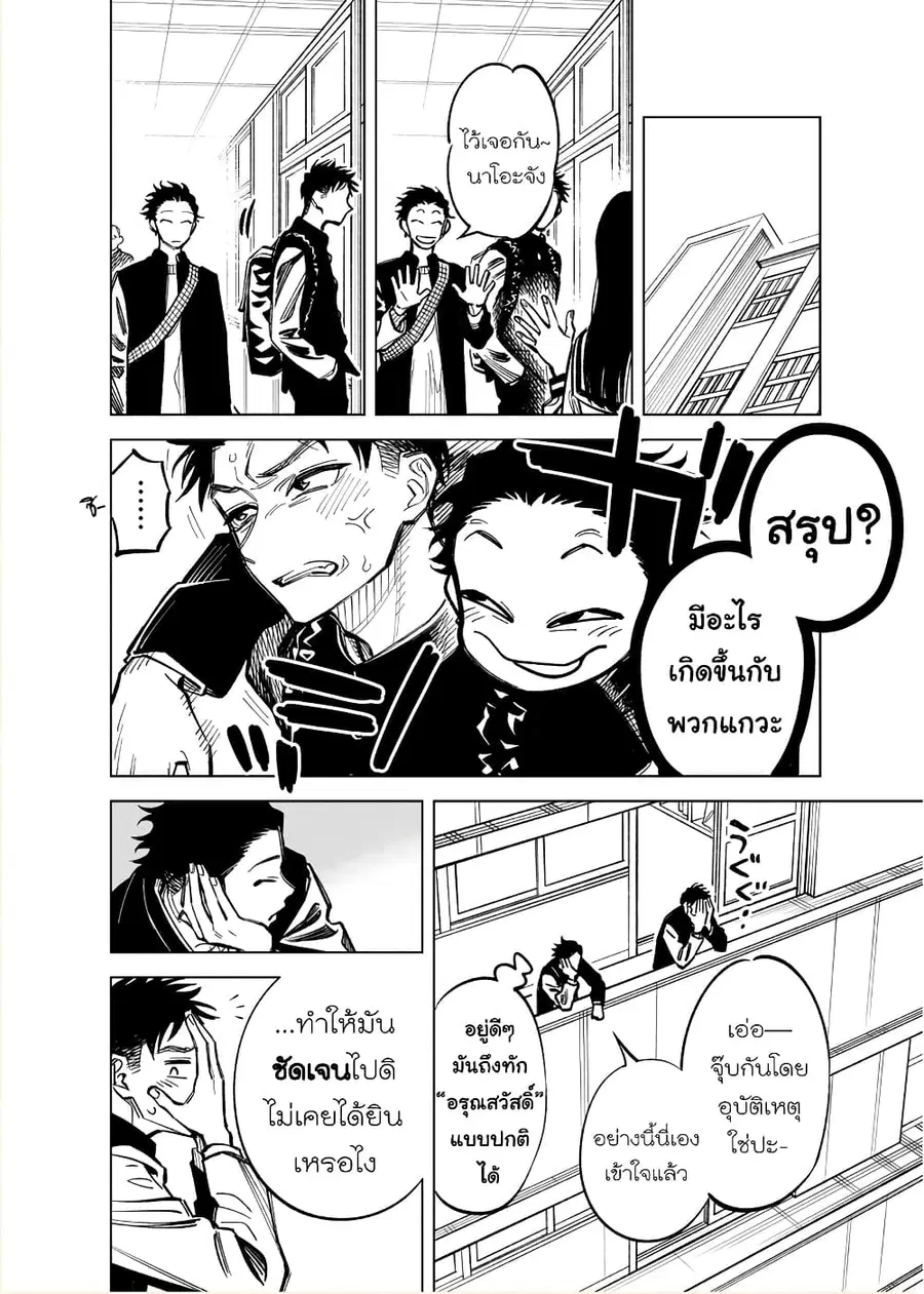 Futago-tachi no Shojijou ตอนที่ 33 หน้า 2