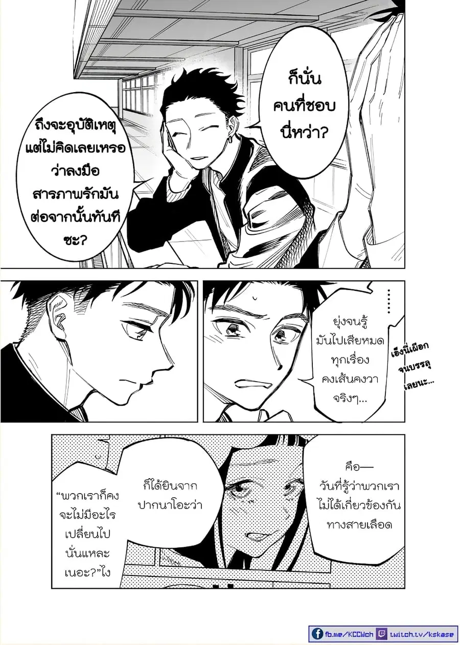 Futago-tachi no Shojijou ตอนที่ 33 หน้า 3