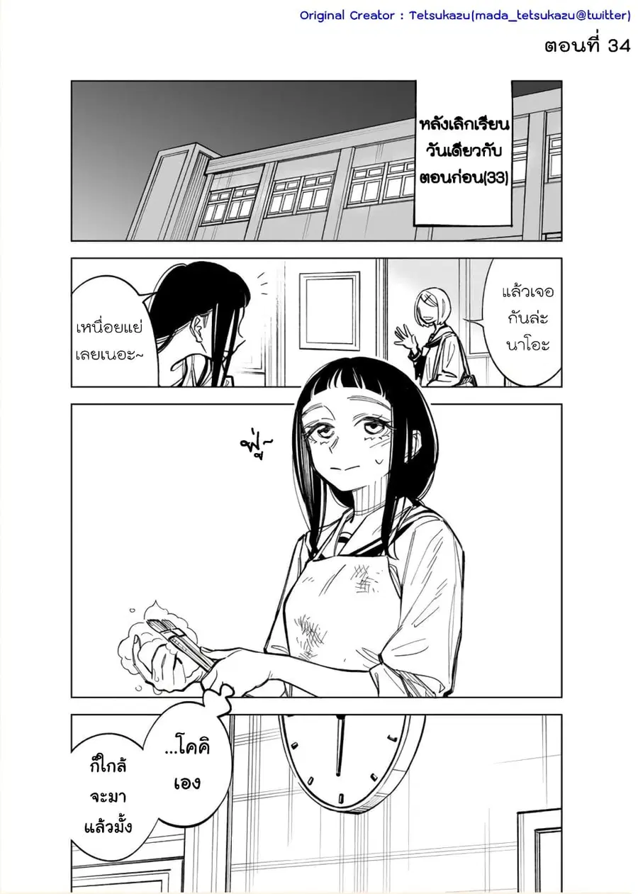 Futago-tachi no Shojijou ตอนที่ 34 หน้า 1