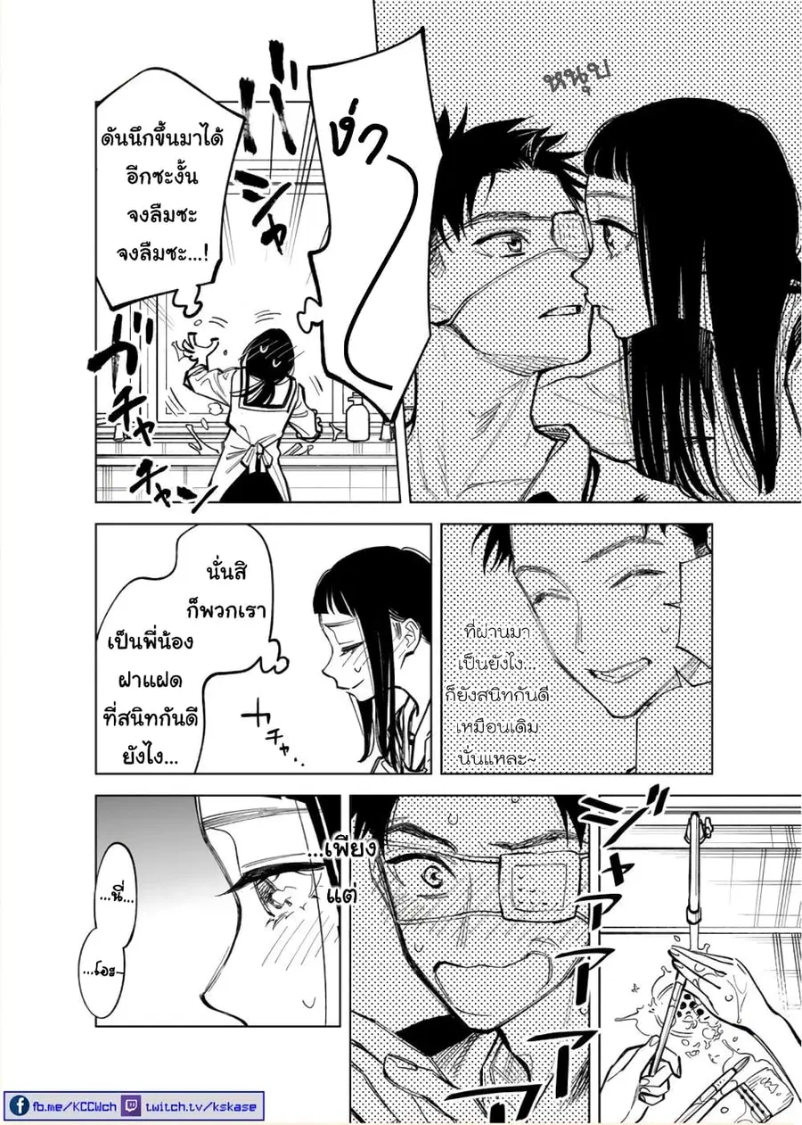 Futago-tachi no Shojijou ตอนที่ 34 หน้า 2