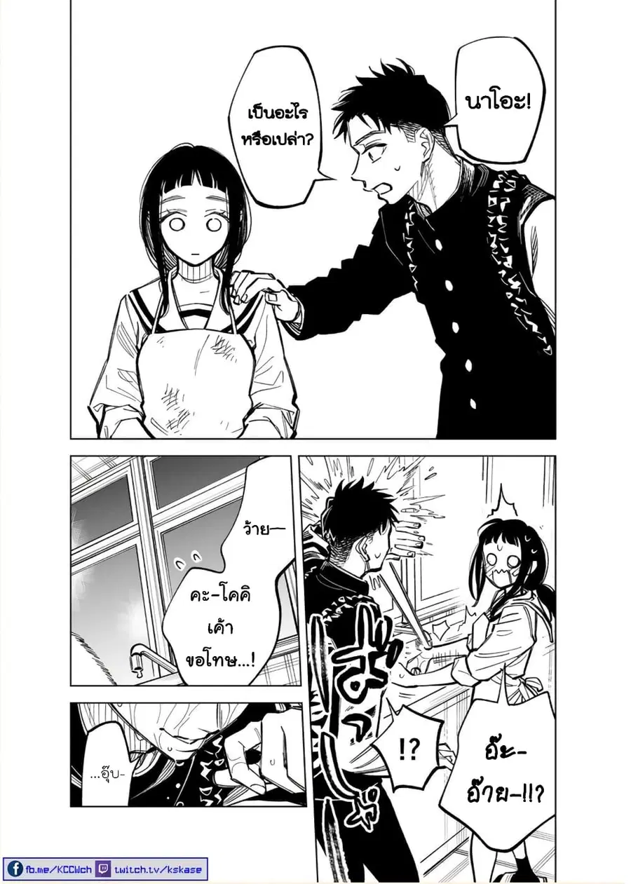Futago-tachi no Shojijou ตอนที่ 34 หน้า 3