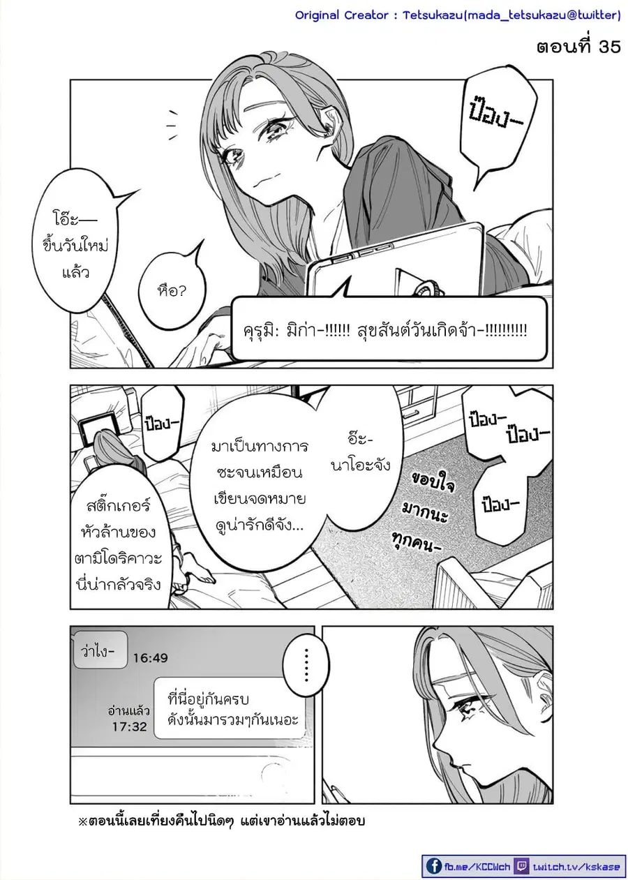 Futago-tachi no Shojijou ตอนที่ 35 หน้า 1