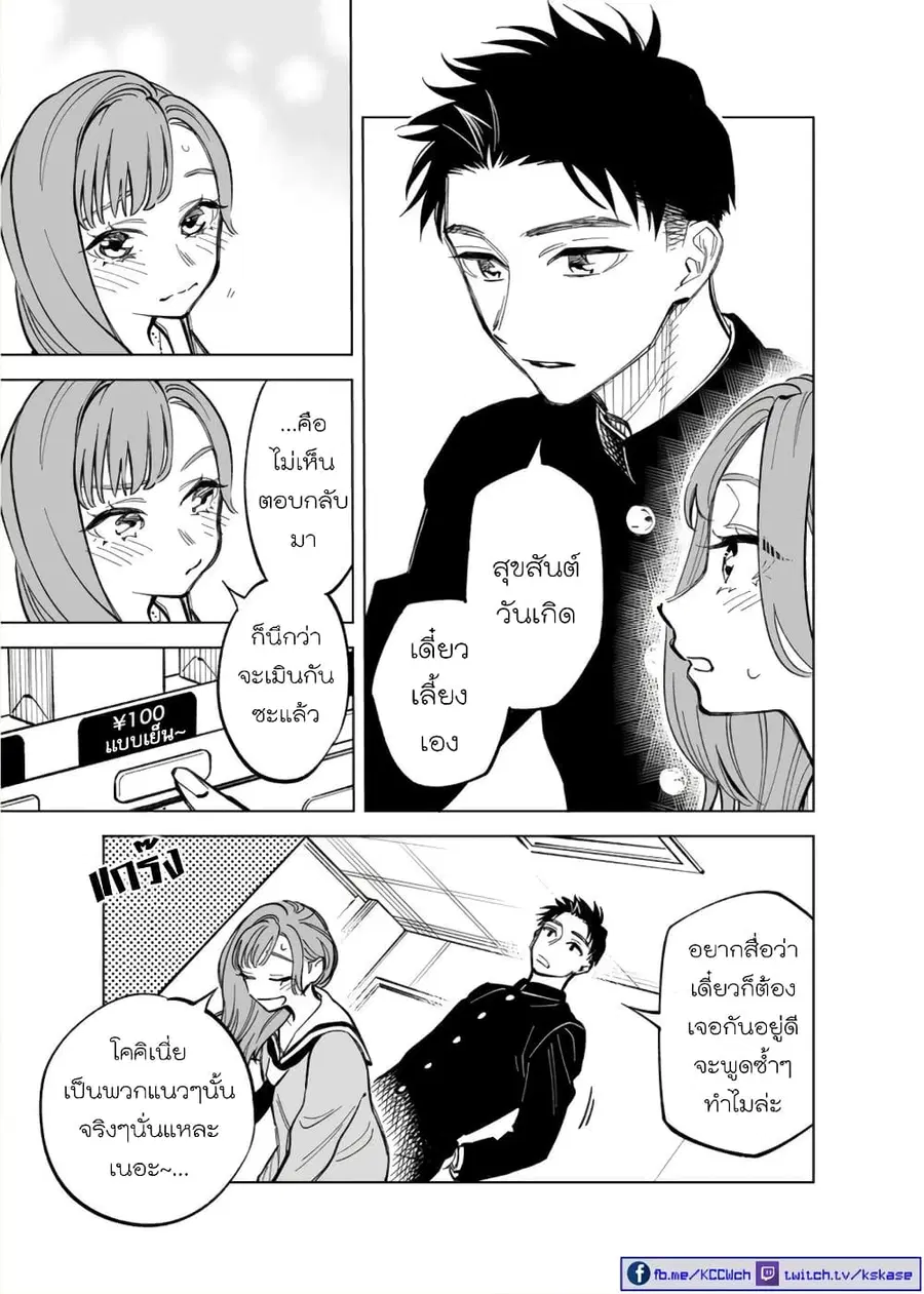 Futago-tachi no Shojijou ตอนที่ 35 หน้า 3