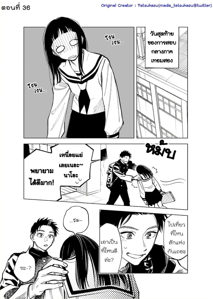 Futago-tachi no Shojijou ตอนที่ 36 หน้า 1