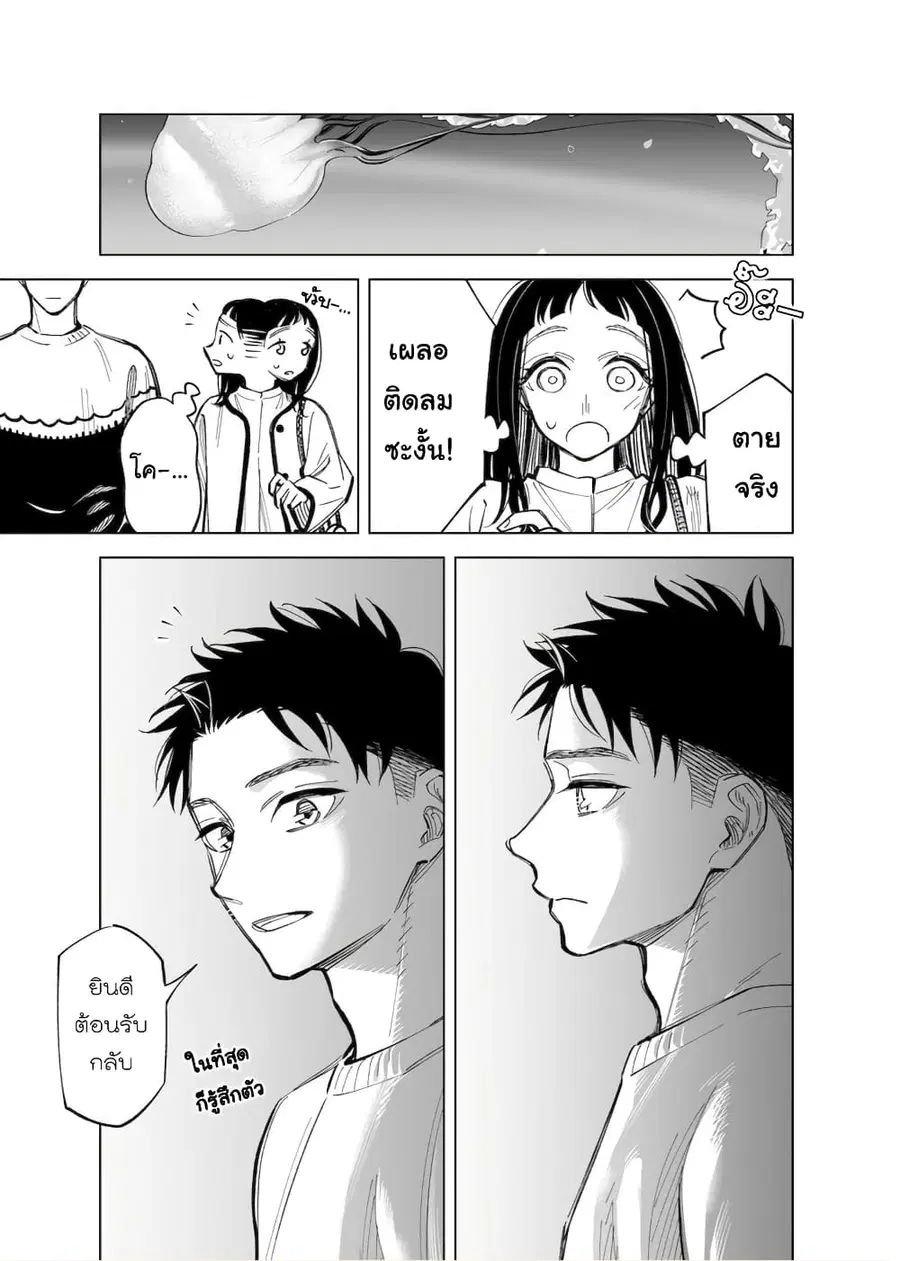 Futago-tachi no Shojijou ตอนที่ 36 หน้า 3