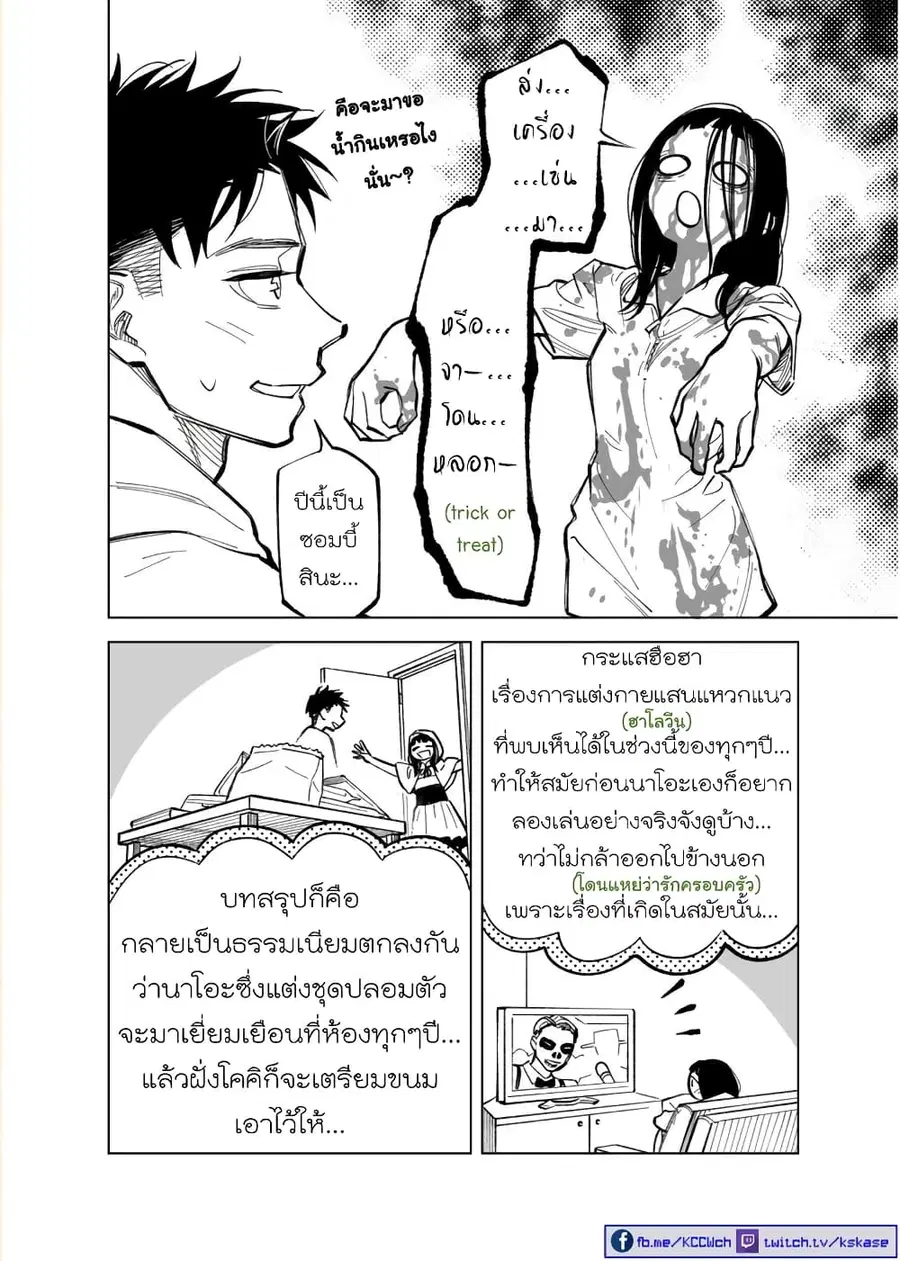 Futago-tachi no Shojijou ตอนที่ 37 หน้า 2