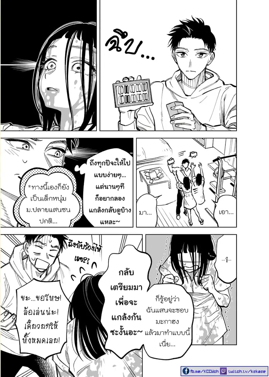 Futago-tachi no Shojijou ตอนที่ 37 หน้า 3
